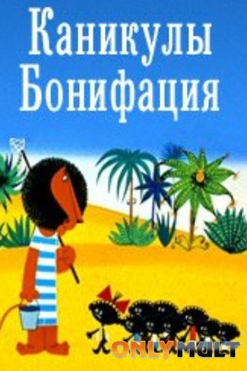 Poster de Curta Boniface’s Holiday (1965)