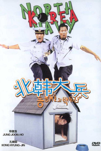 Poster de Filme North Korean Guys (2003)