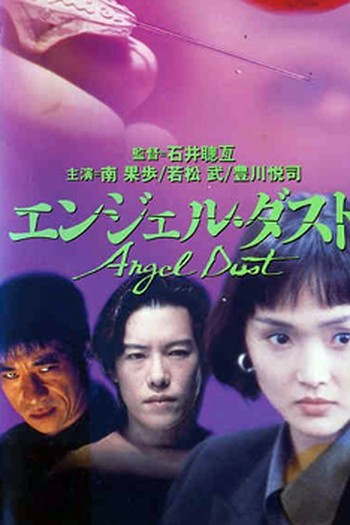  de Filme Angel Dust (1994)
