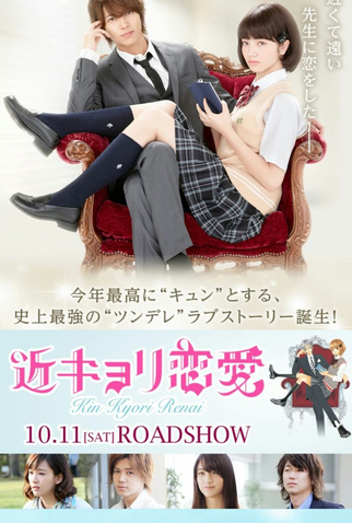 Poster 3 de Filme Close Range Love (2014)