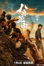 Never Say Never (八角笼中)