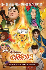 Nova Jornada Para o Oeste (temporada 3) (New Journey To the west (Season 3))