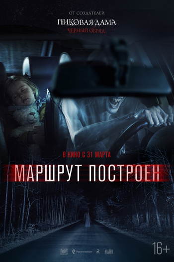  de Filme Marshrut Postroen (2016)