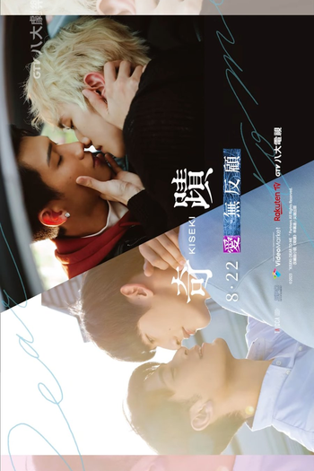  de Série Kiseki: Dear to Me (2023)