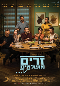 Perfect Strangers (Zarim Mushlamim)