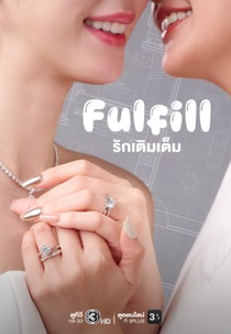Fulfill (รักเติมเต็ม)