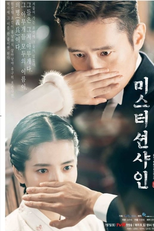 Mr. Sunshine Special (미스터 션샤인)