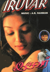 Iruvar (Iruvar)