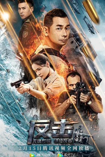  de Filme O Contra-Ataque (2021)