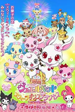 Eiga Jewelpet: Sweets Dance Princess (映画ジュエルペット スウィーツダンスプリンセス)