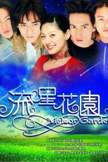 Meteor Garden (Liu Xing Hua Yuan)