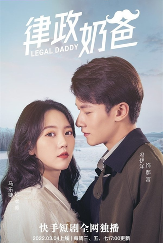 Poster 4 de Série Legal Daddy (2022)