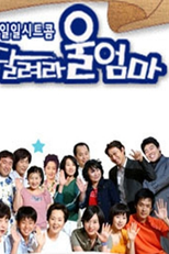 Go Mom Go! (달려라 울엄마)