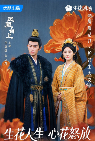 Poster 3 de Série Love and Crown (2025)