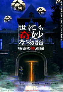 Tales of the Unusual (Yonimo kimyô na monogatari - Eiga no tokubetsu hen)
