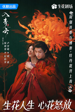 Love In The Clouds (入青云)