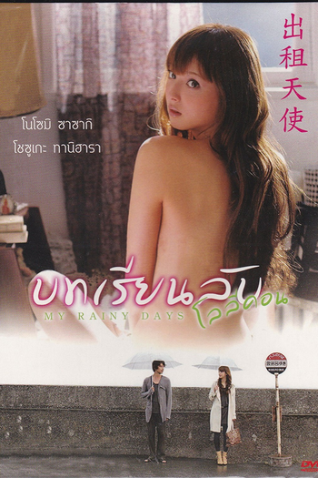  de Filme Meus Dias Chuvosos (2009)