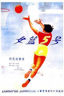 Woman Basketball Player No. 5 - Poster / Capa / Cartaz - Oficial 6