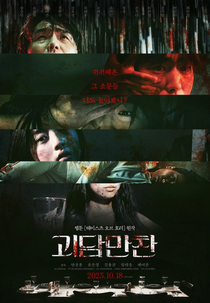 Tastes of Horror (테이스츠 오브 호러)