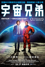 Space Brothers (Space Brothers)