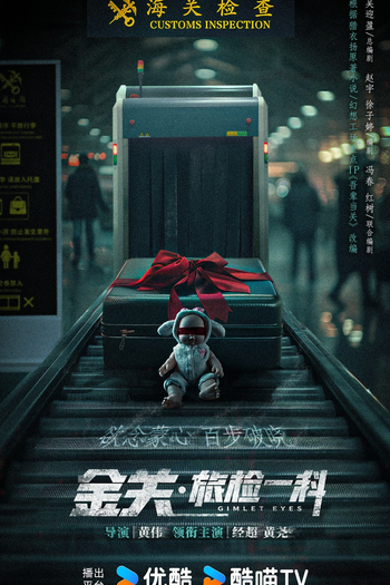 Poster de Série Gimlet Eyes (2024)