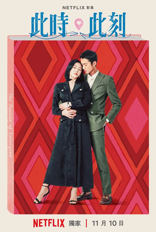 Poster 6 de Série At The Moment (2023)