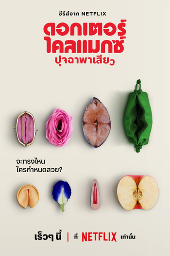  de Série Doutor Clímax (2024)