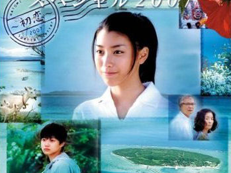 Foto 1 de Ruri no Shima Special