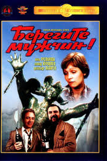 Poster de Filme Beregite muzhchin! (1982)