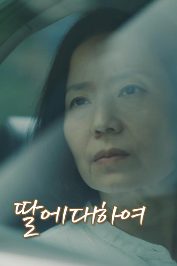  de Filme Concerning My Daughter (2023)