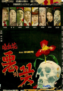 A Flower of Evil (Akui ggot)