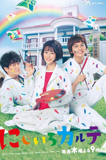 Poster de Série Nijiiro Karte (2021)