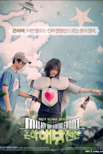 Poster de Filme Milky Way Liberation Front (2007)