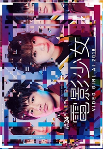 Denei Shojo: Video Girl Ai 2018 (電影少女～VIDEO GIRL AI 2018～)