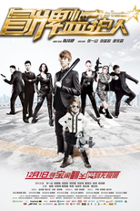 Fake Guardians (冒牌监护人之寻宝闹翻天)