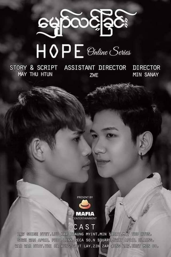  de Série Hope (2022)