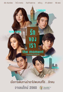 The Moment (รักของเรา)