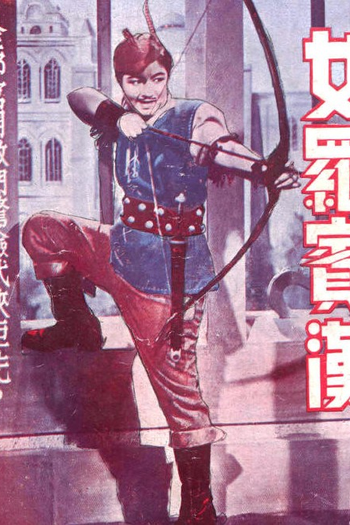 Poster de Filme Female Robin Hood (1947)