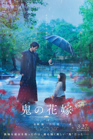 Poster 1 de Filme Oni no Hanayome (2026)