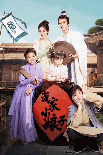 Poster de Série Invincible Stepmother (2023)