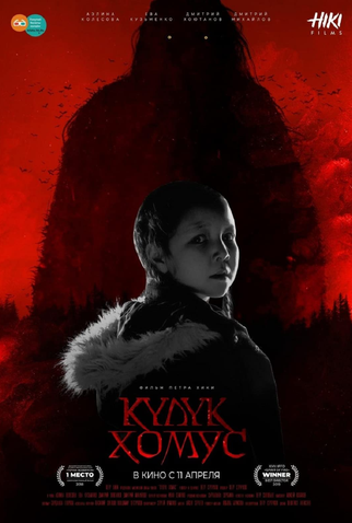 Poster 2 de Filme A Harpa Maldita (2019)