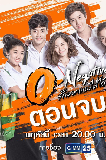  de Série O-Negative, Love Can't Be Designed (2016)