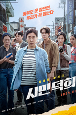 Citizen of a Kind (시민 덕희)