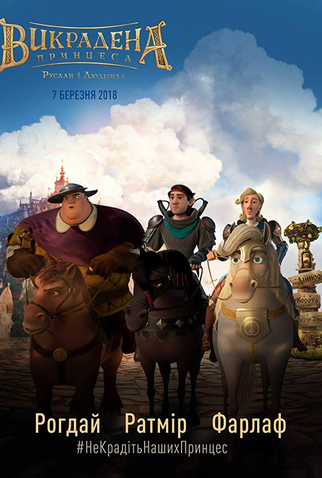 Poster 7 de Filme O Resgate da Princesa (2018)