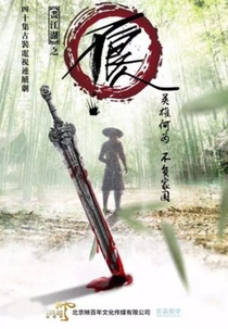 Painting Jianghu (画江湖之不良人)