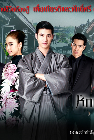 Poster 4 de Série The Rising Sun Part 1 (2014)