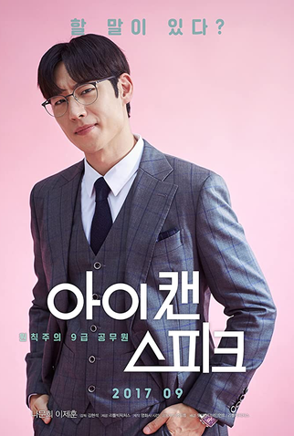 Poster 4 de Filme Eu Tenho Voz (2017)