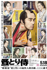 Flea-picking Samurai (Nomitori Samurai)