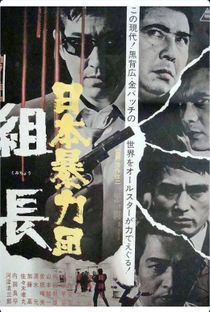 Japan Organised Crime Boss - Poster / Capa / Cartaz - Oficial 1