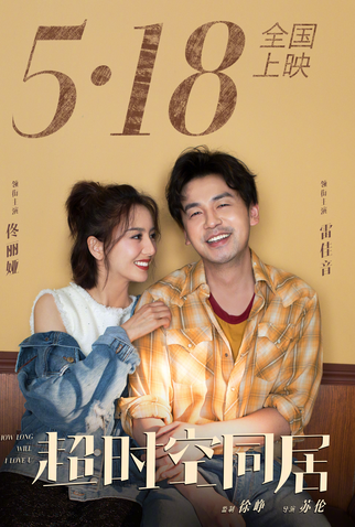 Poster 3 de Filme How Long Will I Love U (2018)